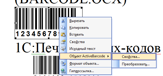 Activebarcode Для 1С 7.7