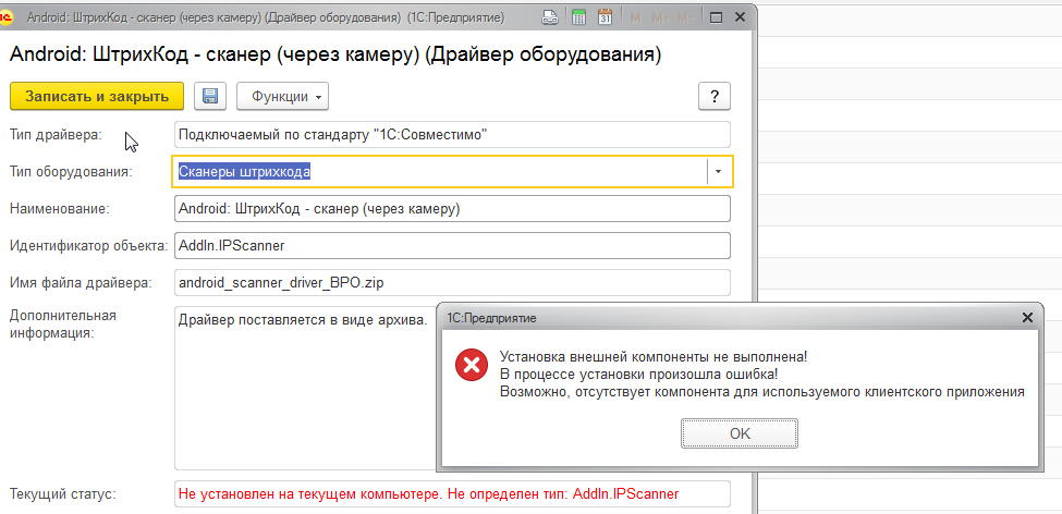 Сканер штрих кодов 1с 8.3