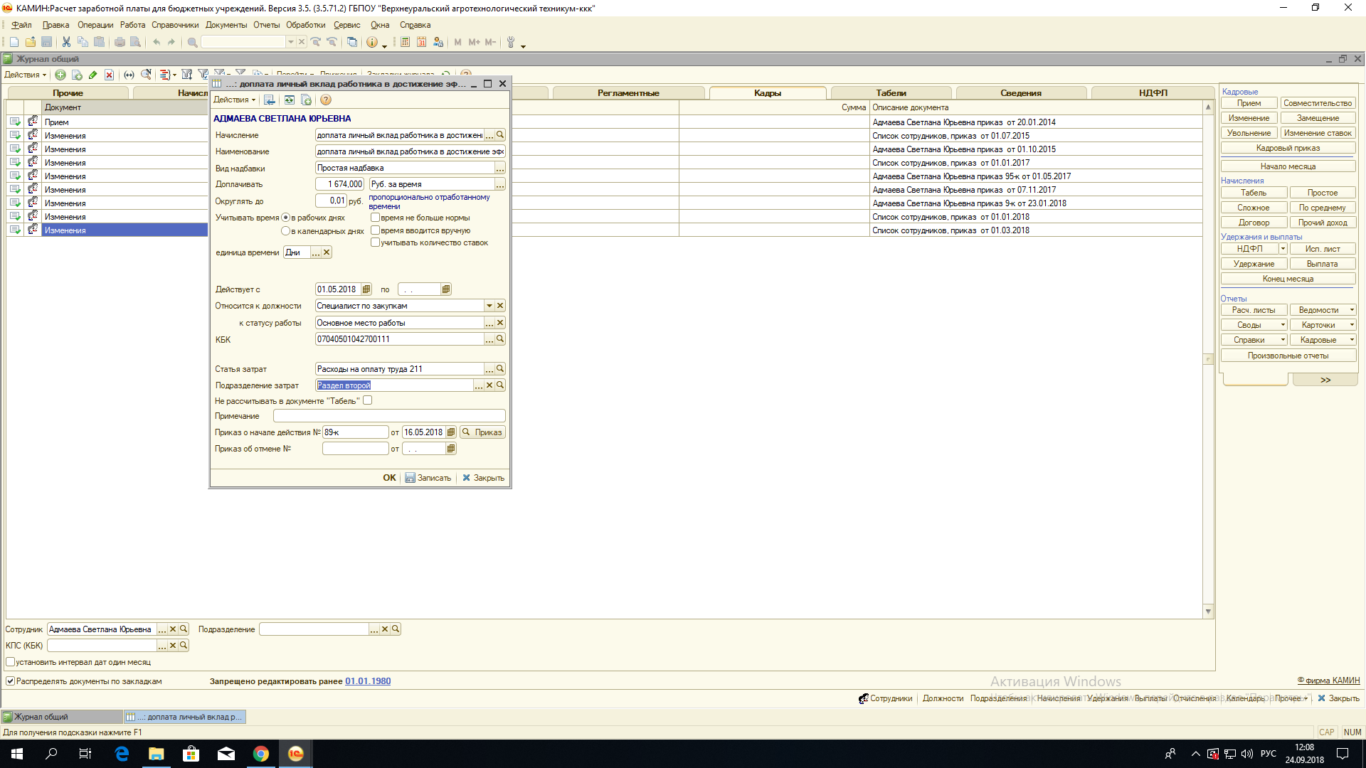Кадры камин 3.0 учет неявок. Камин 3.5. Камин расчет заработной платы версия 3.0. «Камин 3,0» на базе 1с Интерфейс. Программа камин.