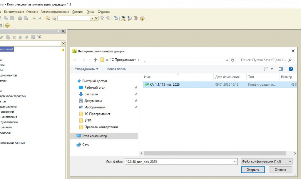 1С 8 как установить обновление УСН НДС с 2025 года в УТ 10.3