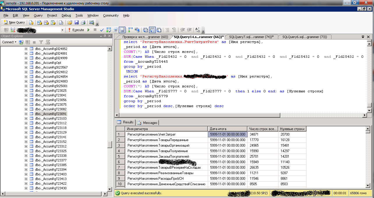 Генерация скрипта SQL для проверки таблиц итогов.