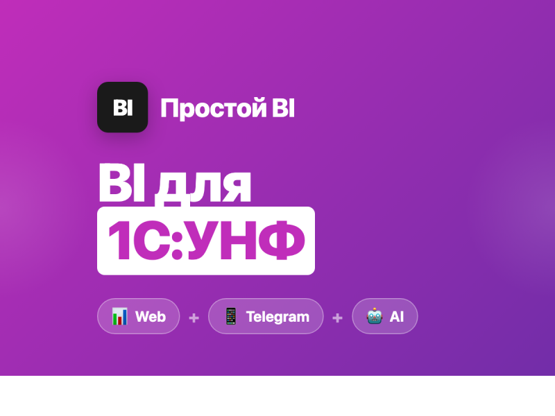 �������� - ������ �� ������� � Web � Telegram � ��� �������� � Excel � ��� ��������� 1� � ���� �������!