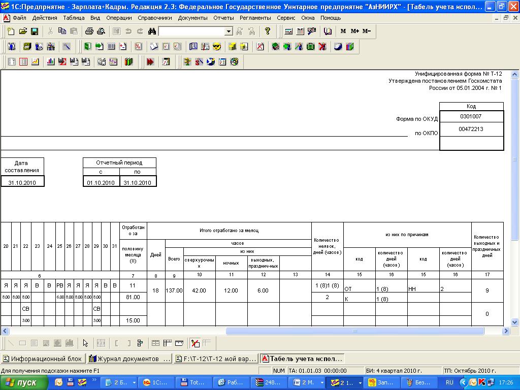Форма т12 табель учета рабочего времени образец заполнения