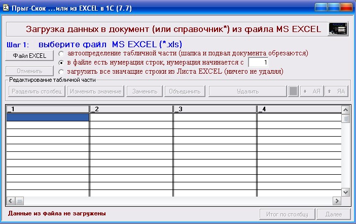 Подвал документа 1с. Загрузка 1с 7.7. Значения колонок дополнительных табличных частей. База данных в excel.