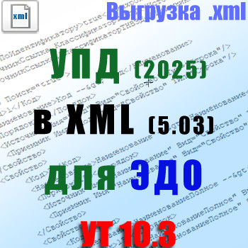     XML     10.3    2025 