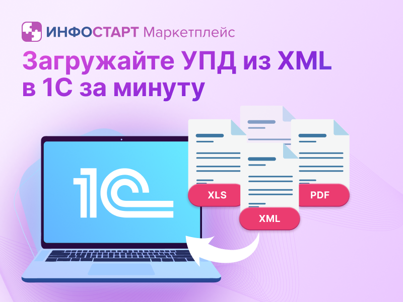 ������� ������ �������� XML � 1� � ������ ���������� � ���