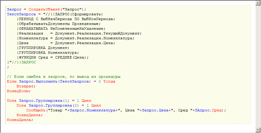 Функции в коде 1с. 1с язык программирования пример кода. 1с программирование код пример. Код в 1с f00022877. 1 С предприятие язык программирования.
