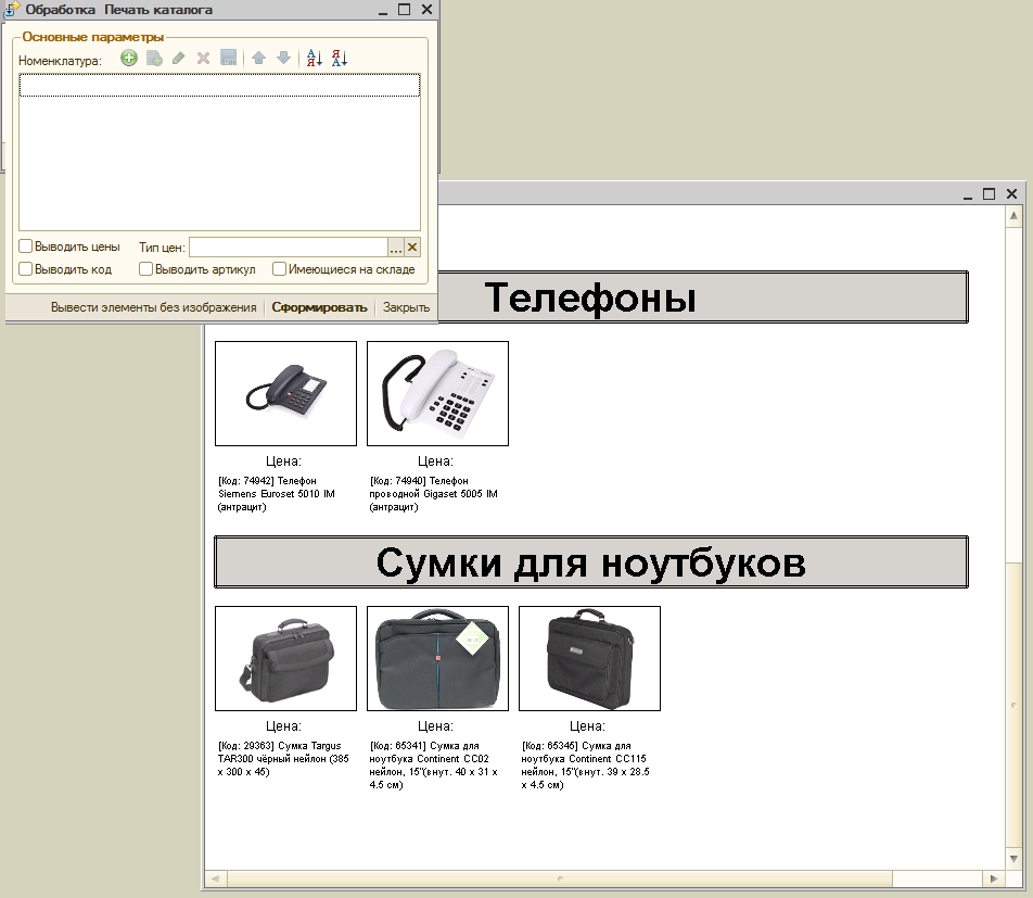 Печать каталога товаров с картинками для УТ 10.х. С отбором по группам и  остаткам.