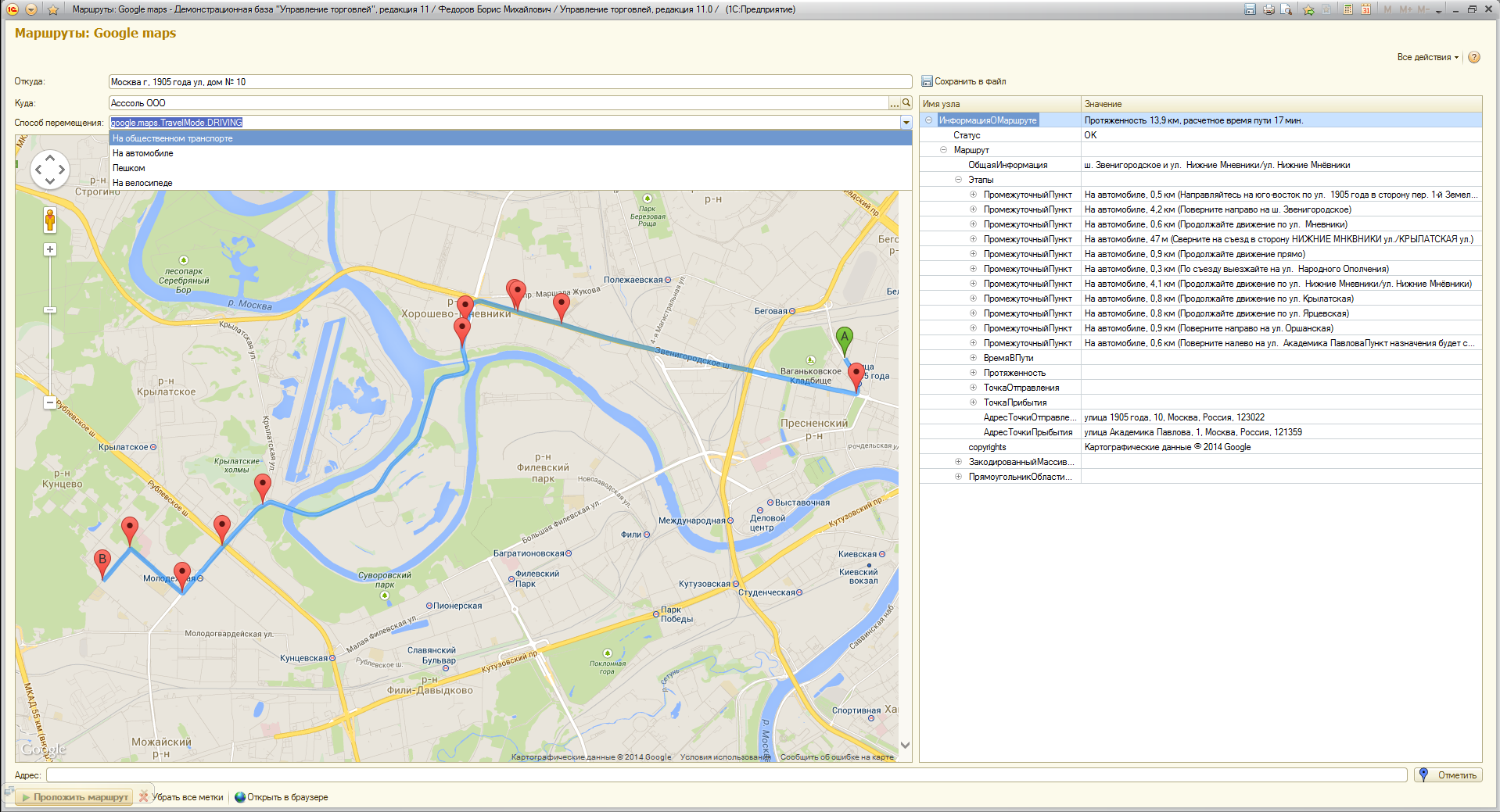 Построить маршрут на автомобиле с промежуточными. Карта с точками маршрута. Прокладка маршрута на карте по точкам. Точки на карте маршрута 1с. Как проложить путь.