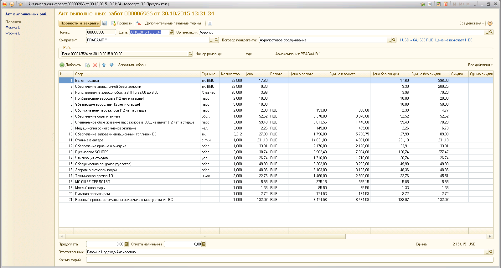 Акт выполненных работ