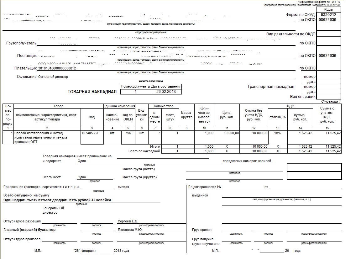 Товарная накладная образец заполненный