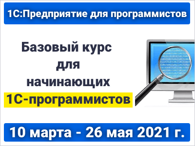 11-й вебинар. Отчеты. Система компоновки данных (СКД). 19 мая 2021 г. 15:00 МСК