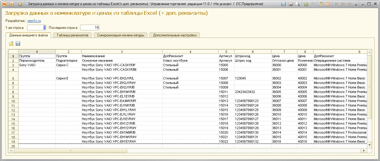 Ут 11 загрузка из excel. 1с номенклатура из excel. Товарный каталог в 1с. 1 С предприятие товары из excel. Установка цен номенклатуры загрузить из excel.