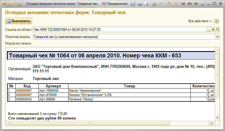 1с внешняя печатная форма