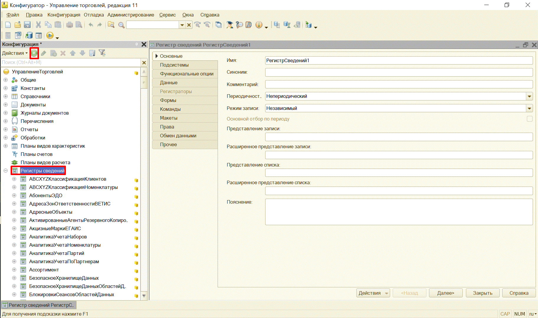 1с добавить в регистр сведений. Регистр сведений настройки печати объектов. 1с иконка регистров сведений.