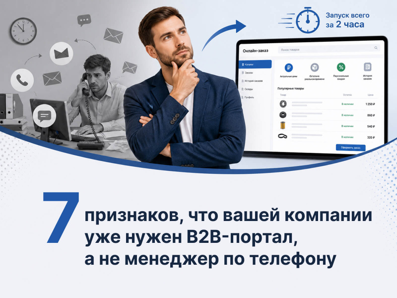 7 ���������, ��� ����� �������� ��� ����� B2B-������, � �� �������� �� ��������