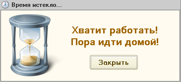 Хватит работать иди домой картинки прикольные