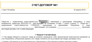 Счет договор образец в 1с