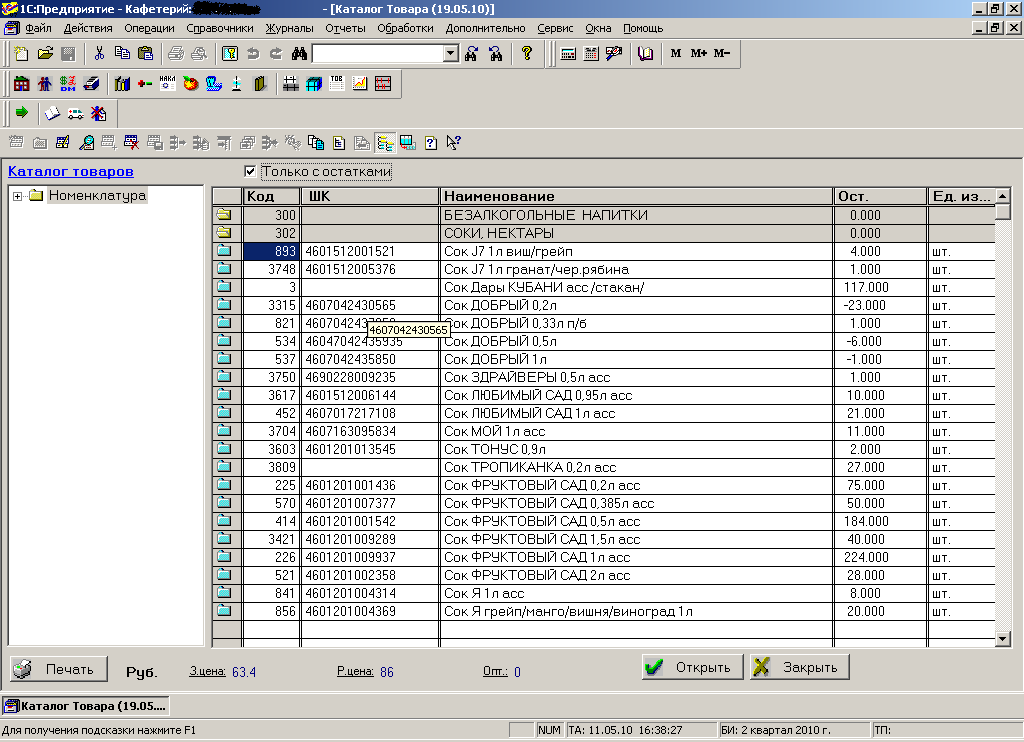 1с предприятие справочники. создание элементов в иерархическом справочнике.