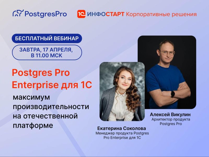 ��� ������: ������� Postgres Pro Enterprise ��� 1�