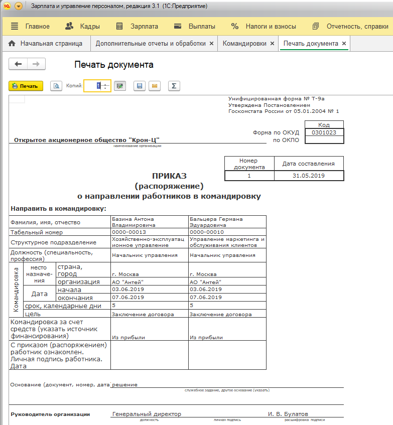 Форма т9 приказ на командировку образец