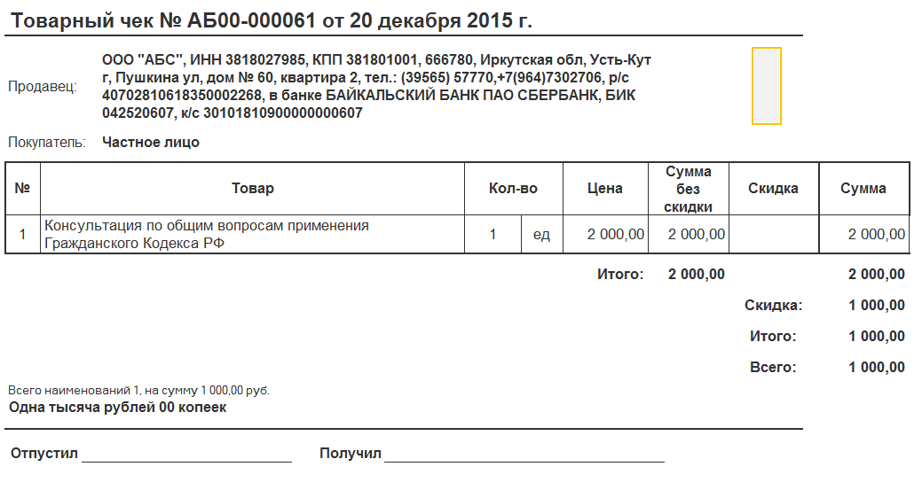 Основание в счете. Товарный чек в 1с Бухгалтерия. Распечатать товарный чек в 1с. Товарный чек 1с 7.7 печатная форма. Товарный чек в 1с Розница.