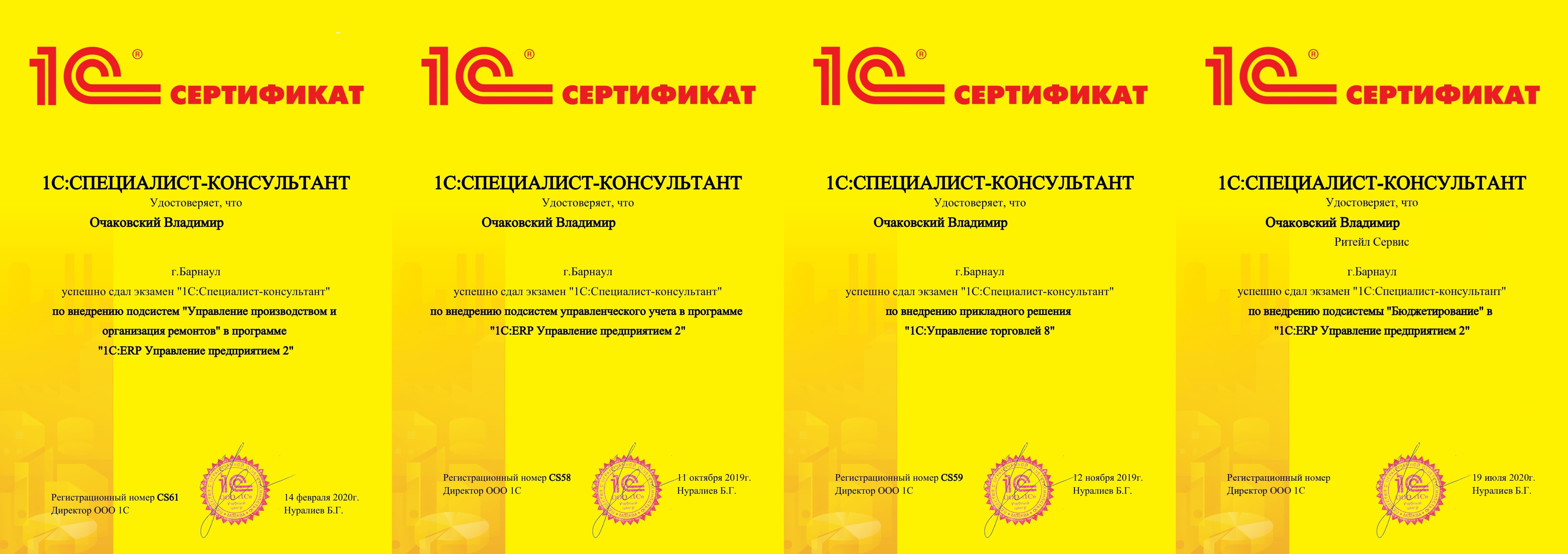 Сертификат специалист 1с ERP
