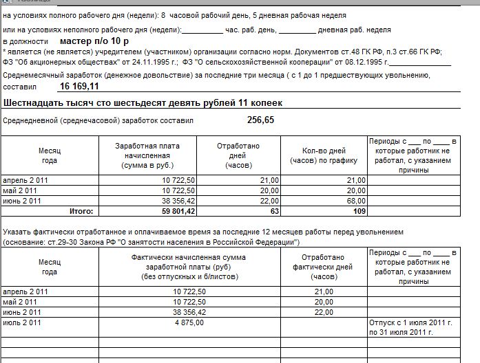 Запрос в росстат о средней заработной плате образец