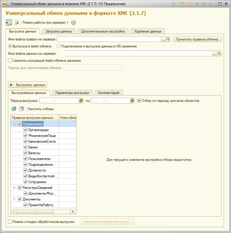 Файл Правила Обмена Данными 1С Бухгалтерия 8.2 В Формате .Xml