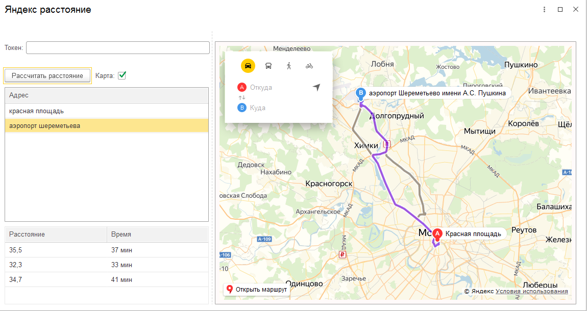 Автодиспетчер расстояние. Расчет расстояний. Рассчитать расстояние на Яндекс карте. Рассчитать километраж по карте. Рассчитать километраж по маршруту.