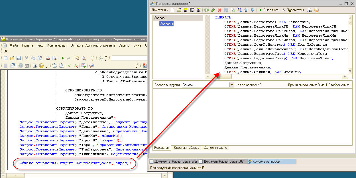Функции в запросах 1с. 1с консоль запросов 8.3 SQL. Консоль к1. 1с консоль запросов обычное приложение. Как открыть консоль запросов в 1с.