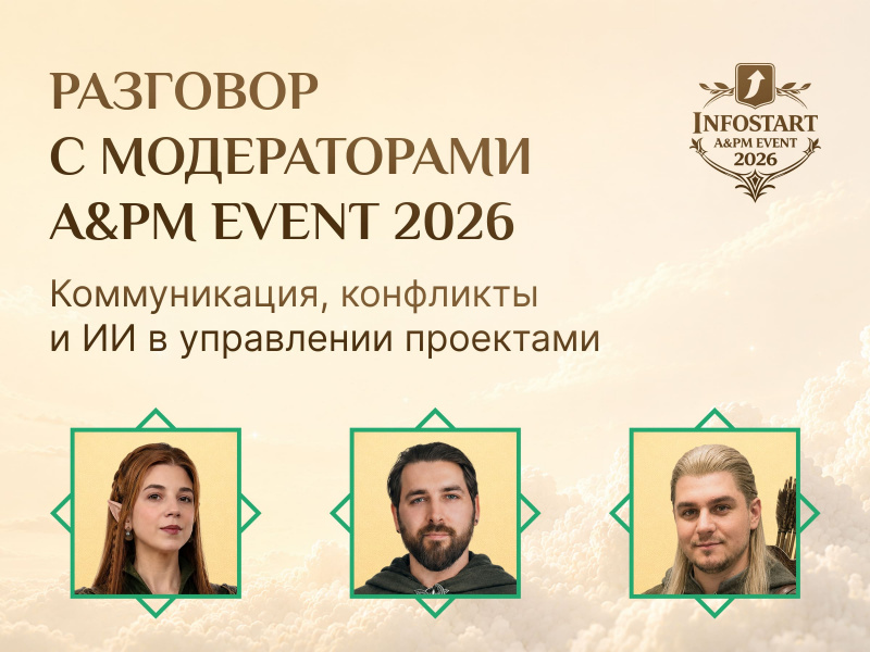 ������������, ��������� � �� � ���������� ���������: �������� � ������������ A&PM EVENT 2026