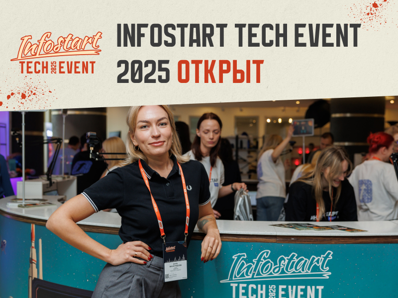 INFOSTART TECH EVENT 2025 :   