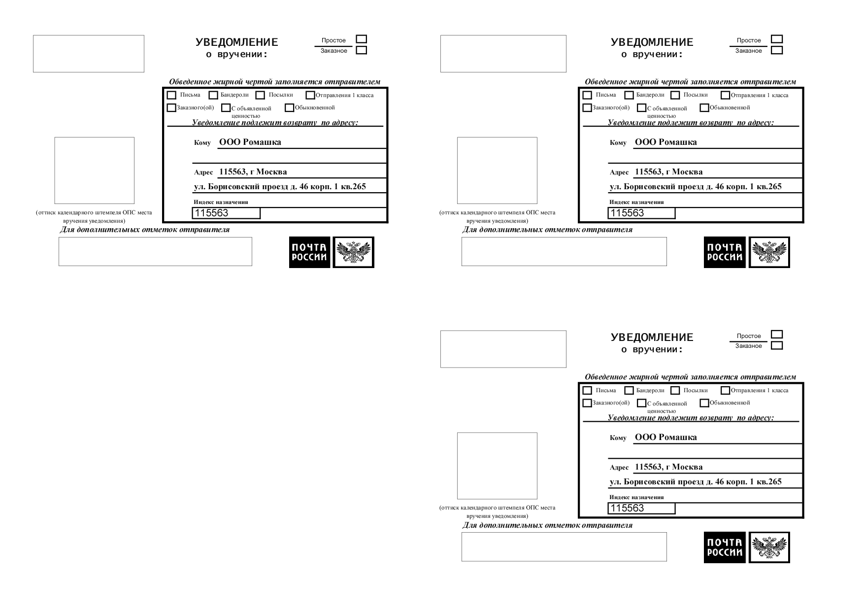 Заказное письмо с уведомлением и описью вложения почта россии образец