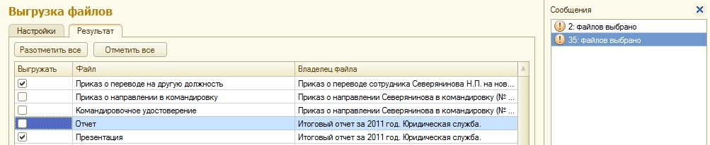 1c8-uploading -file-docsflow-3-выгрузка - файлов - документооборот -1с_002f-выгрузка - файлов - документооборот 