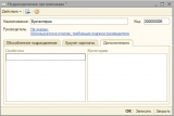 Заходите на вкладку "Дополнительно" в подразделениях организации
