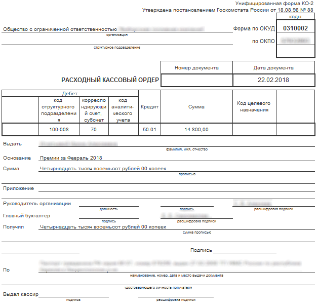 Расходный ордер образец заполнения