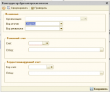 Форма конструктора бухгалтерских итогов