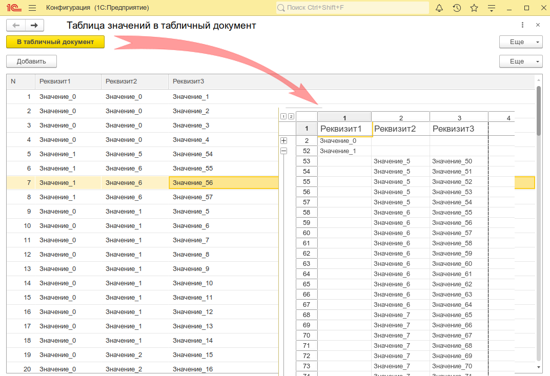Колонка таблицы значений 1с. Таблица значений 1с. Таблица 1. 1с вывод таблицы. Табличный документ 1с.