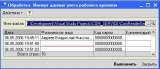 Рис.1 "Форма обработки импорта данных учета рабочего времени"