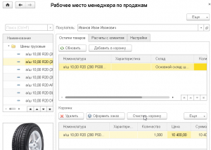 Рабочее место менеджера по продажам 1с. Рабочее место менеджера в 1с. Менеджер по продажам 1с. ERP рабочее место менеджера.