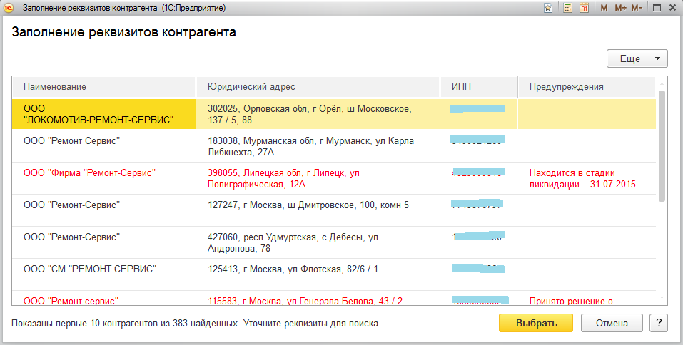 1с заполнение контрагентов по инн