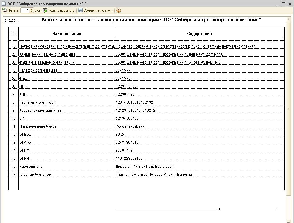 Карточка учета организации форма