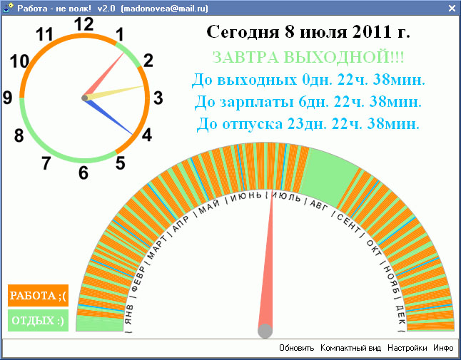 Часы работы в июле. Часы работы в июле