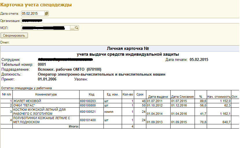 Как учитывать спецодежду. Проводка спецодежда. Как учитывать спецодежду. Нормы учета спецодежды. Личная карточка учета сиз в 1с 8.