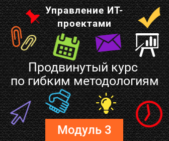 Вебинар 6. Разбор темы 10 и 11 курса «Управление ИТ-проектами. Модуль 3: продвинутый курс по гибкому управлению проектами. Agile.» 11 ноября 2020 г. 12:00