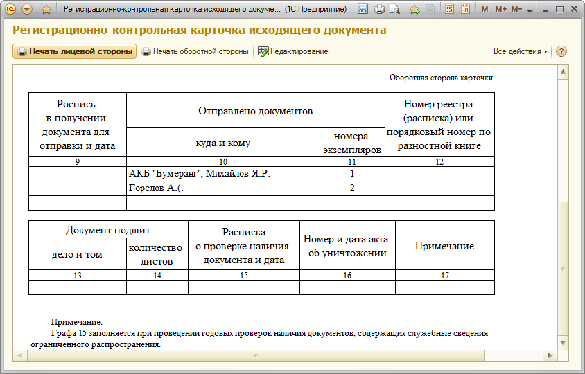 Документ контрольная