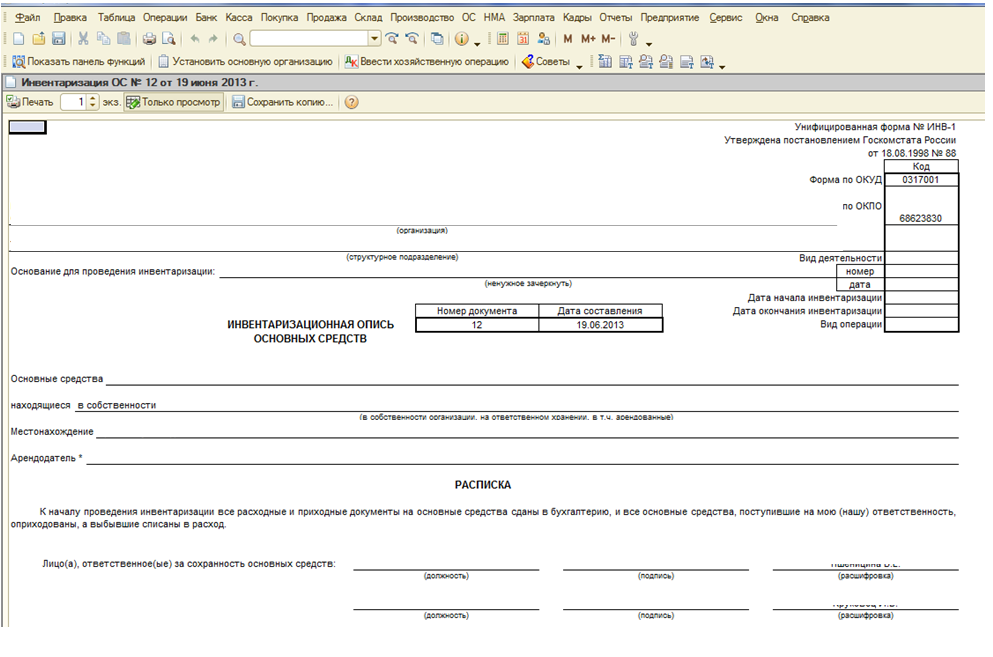 Инвентаризационная опись основных средств образец