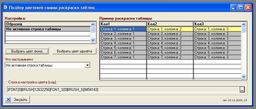 Оформление (раскраска) строки табличной части обычной формы по условию, при получении данных