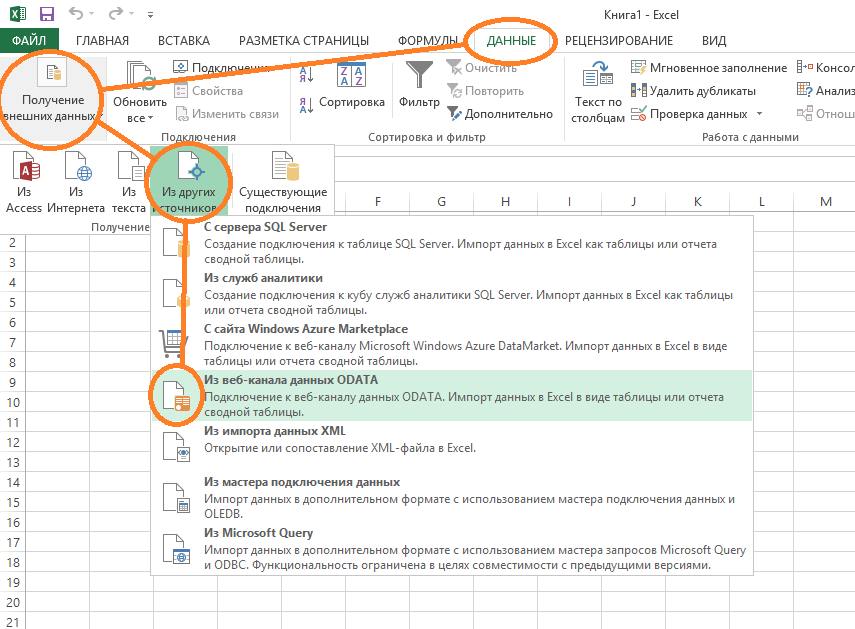 Подключение из Excel к «1С:Предприятие 8»